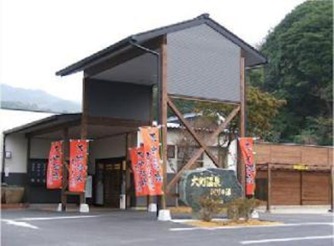 大町温泉ひじり乃湯