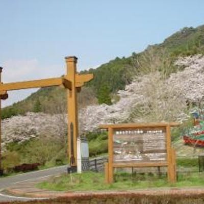 大津山公園【アソビュー!】