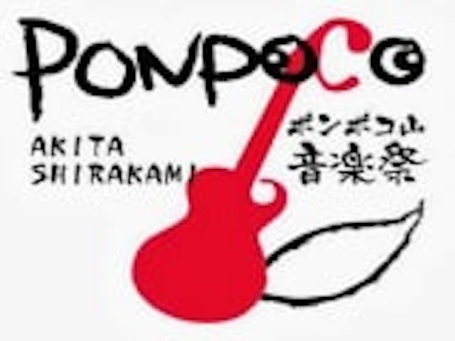 【2020年開催中止】ポンポコ山音楽祭
