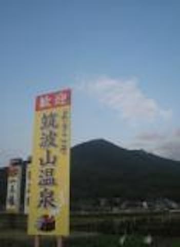 筑波山温泉郷