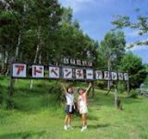 アドベンチャーアスレチック