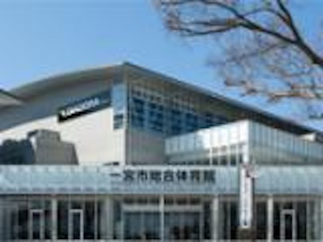 一宮市総合体育館