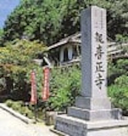 観音正寺