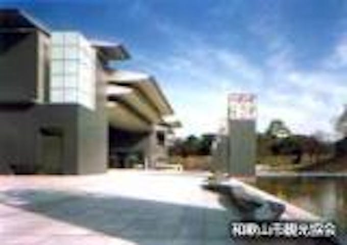 和歌山県立近代美術館