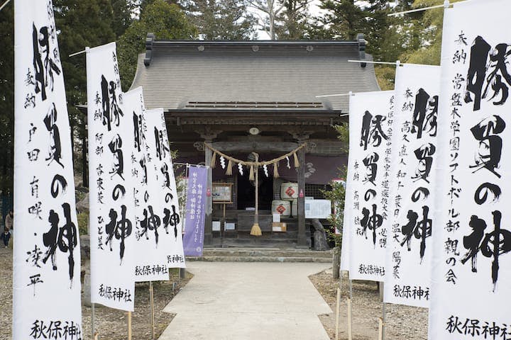 秋保神社