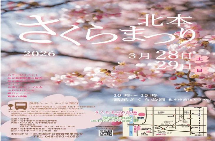 北本さくらまつり【アソビュー！】