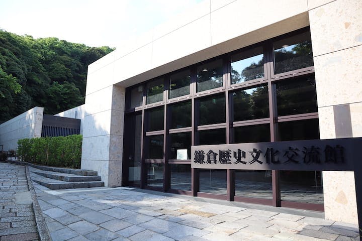 鎌倉歴史文化交流館