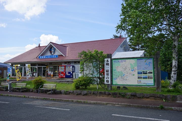 岩洞湖レストハウス