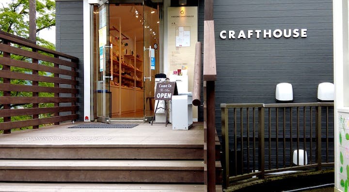 箱根クラフトハウス