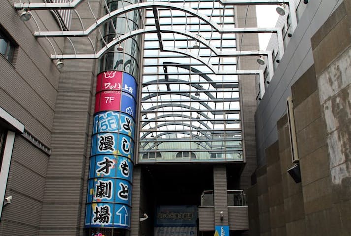 よしもと漫才劇場