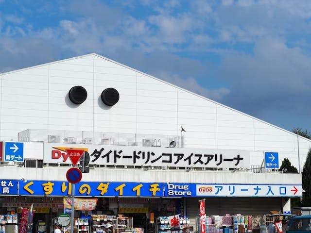 ダイドードリンコアイスアリーナ