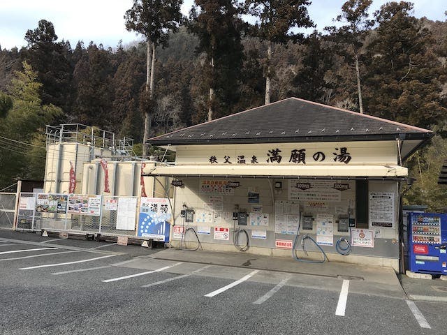 秩父温泉 満願の湯