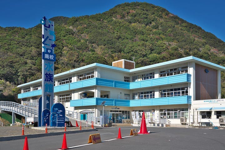 むろと廃校水族館