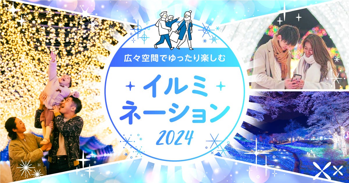 アソビュー！】休日の便利でお得な遊び予約サイト